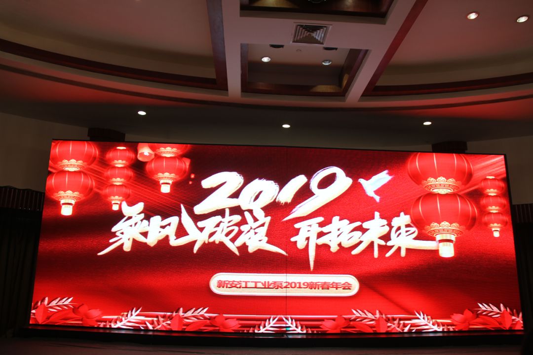乘風破浪，開拓未來，迎戰(zhàn)2019