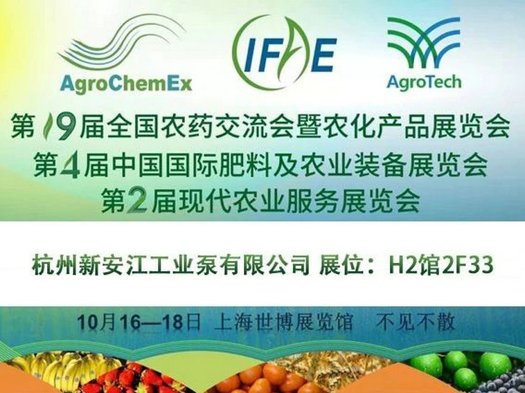 2019第十九屆全國農藥交流會暨農化產品展覽會